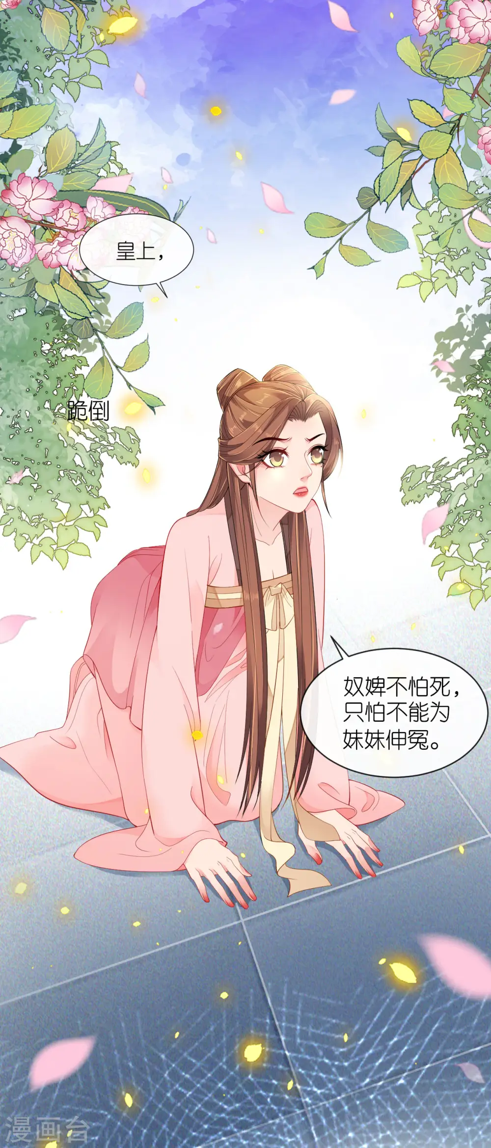 第26话 面圣求情 第15页