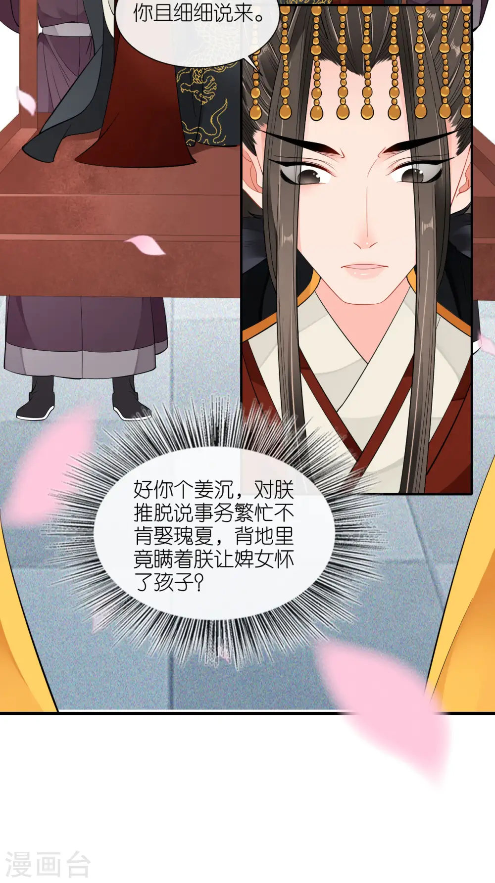 第26话 面圣求情 第20页