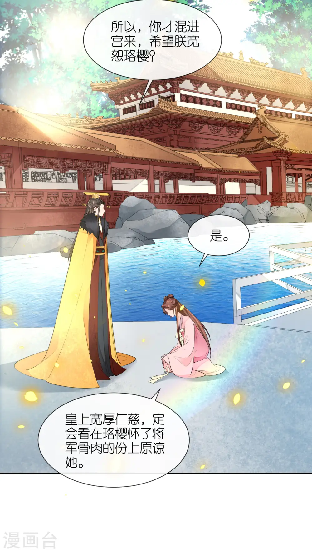 第26话 面圣求情 第24页