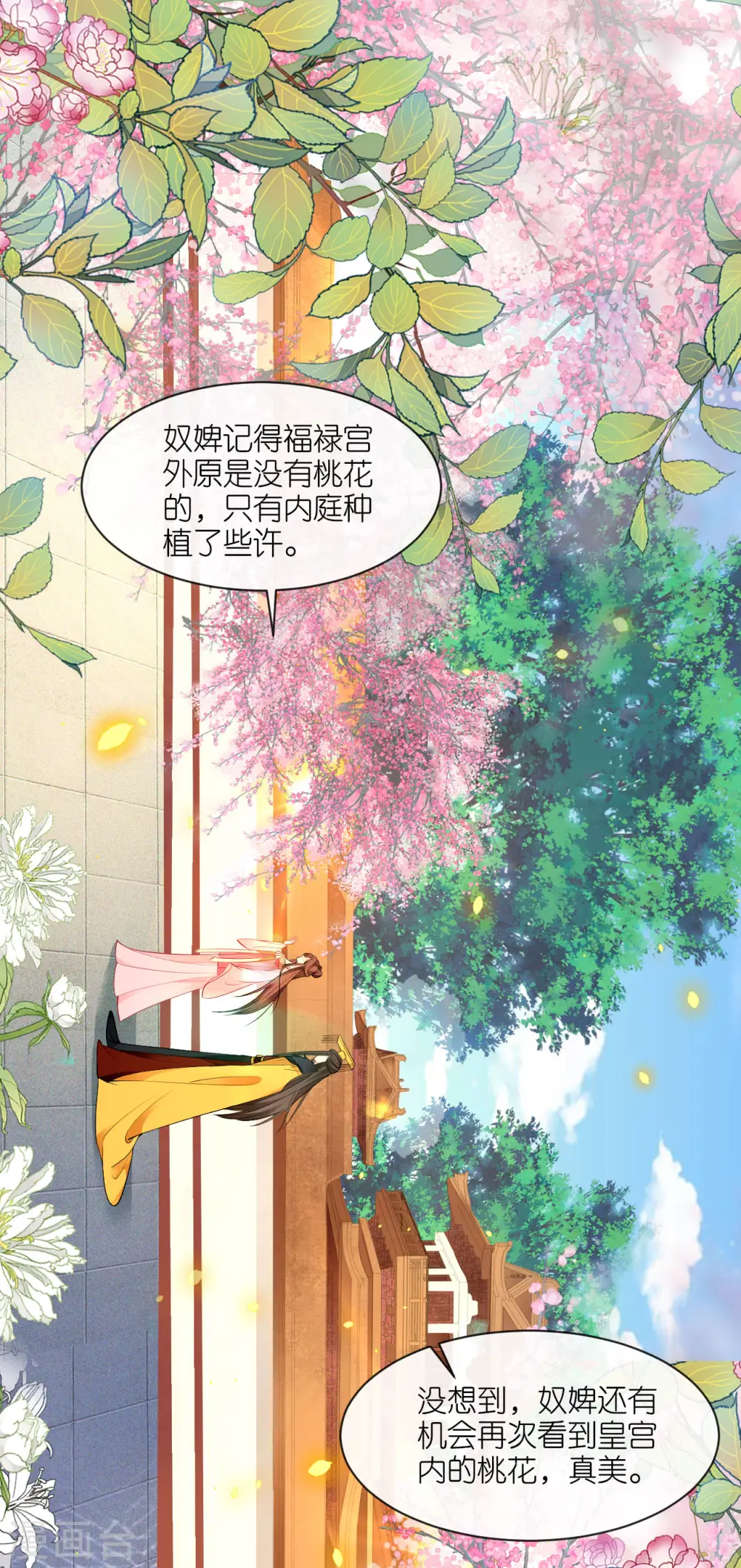 第26话 面圣求情 第32页
