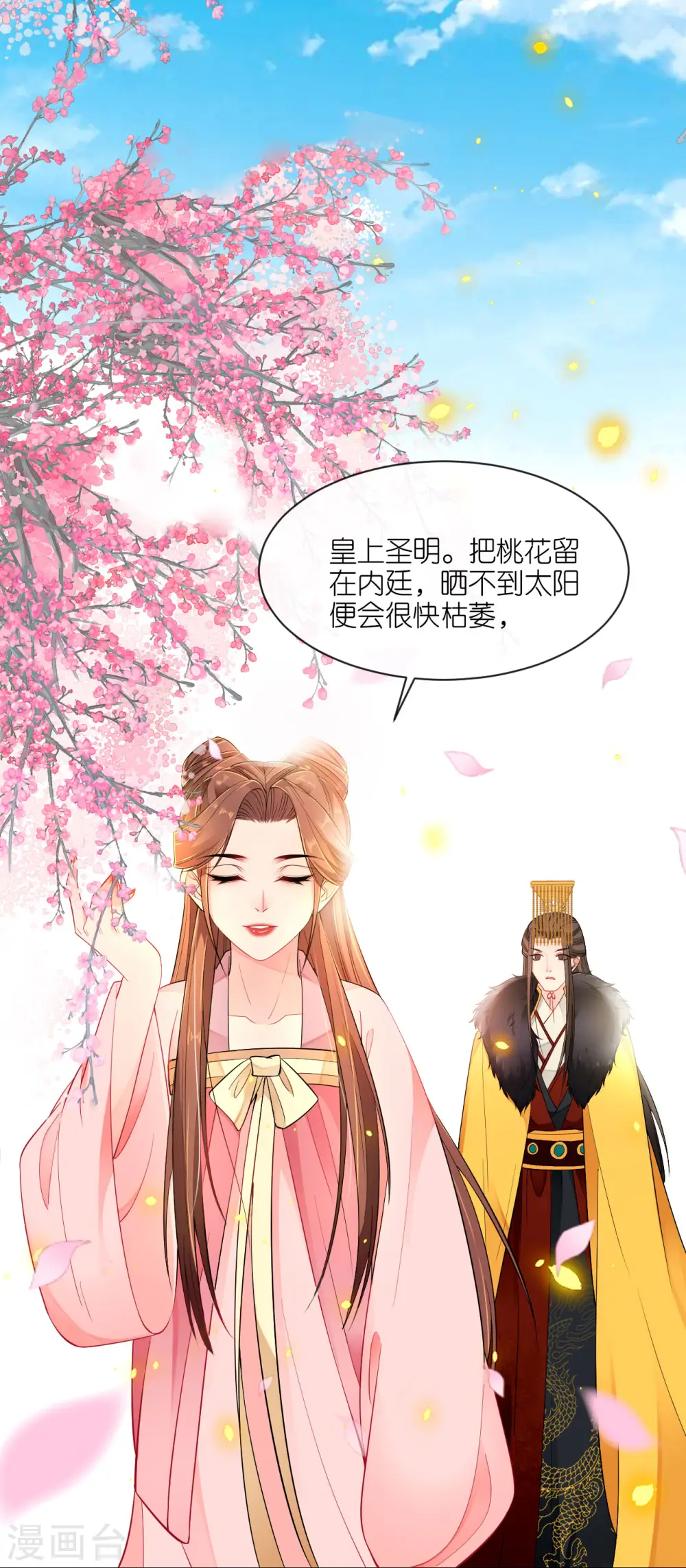 第26话 面圣求情 第34页