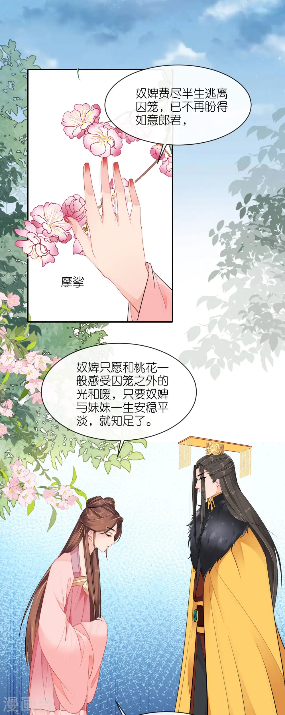 第26话 面圣求情 第35页
