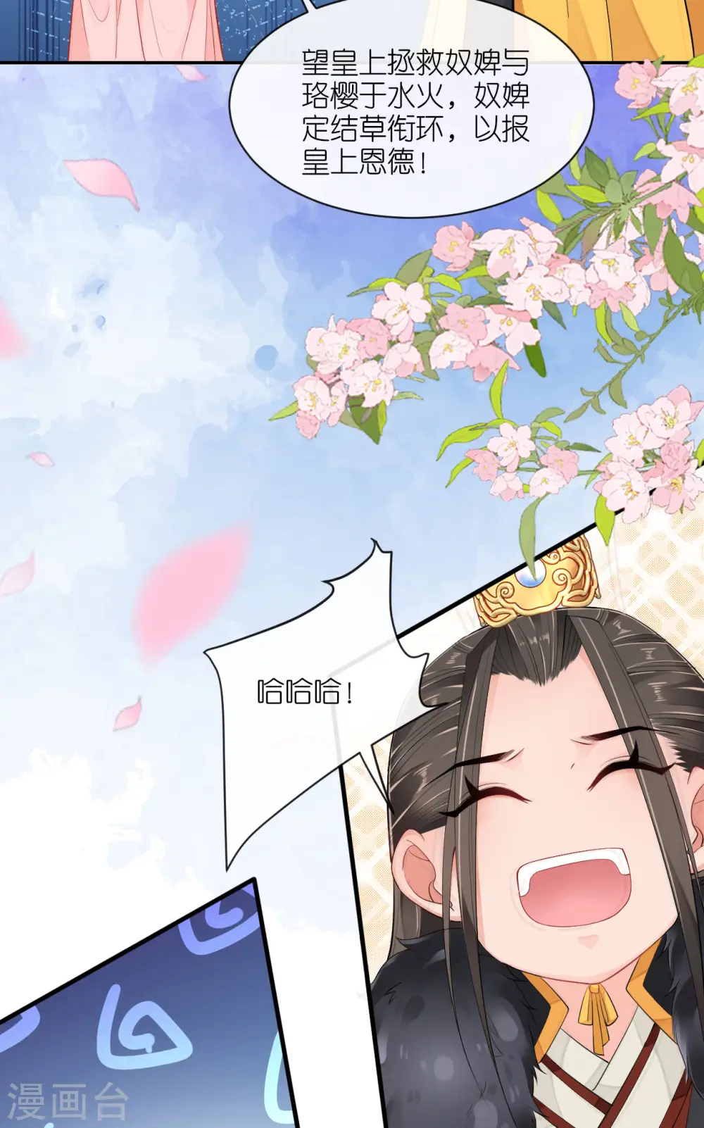 第26话 面圣求情 第36页