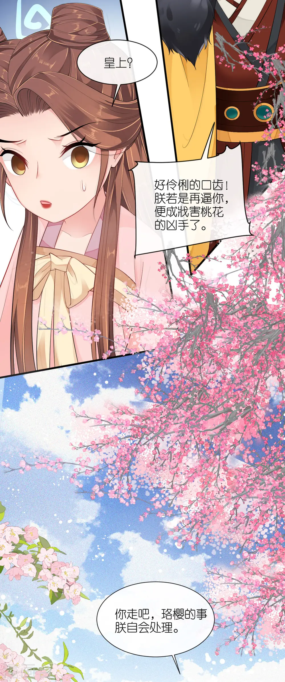 第26话 面圣求情 第37页
