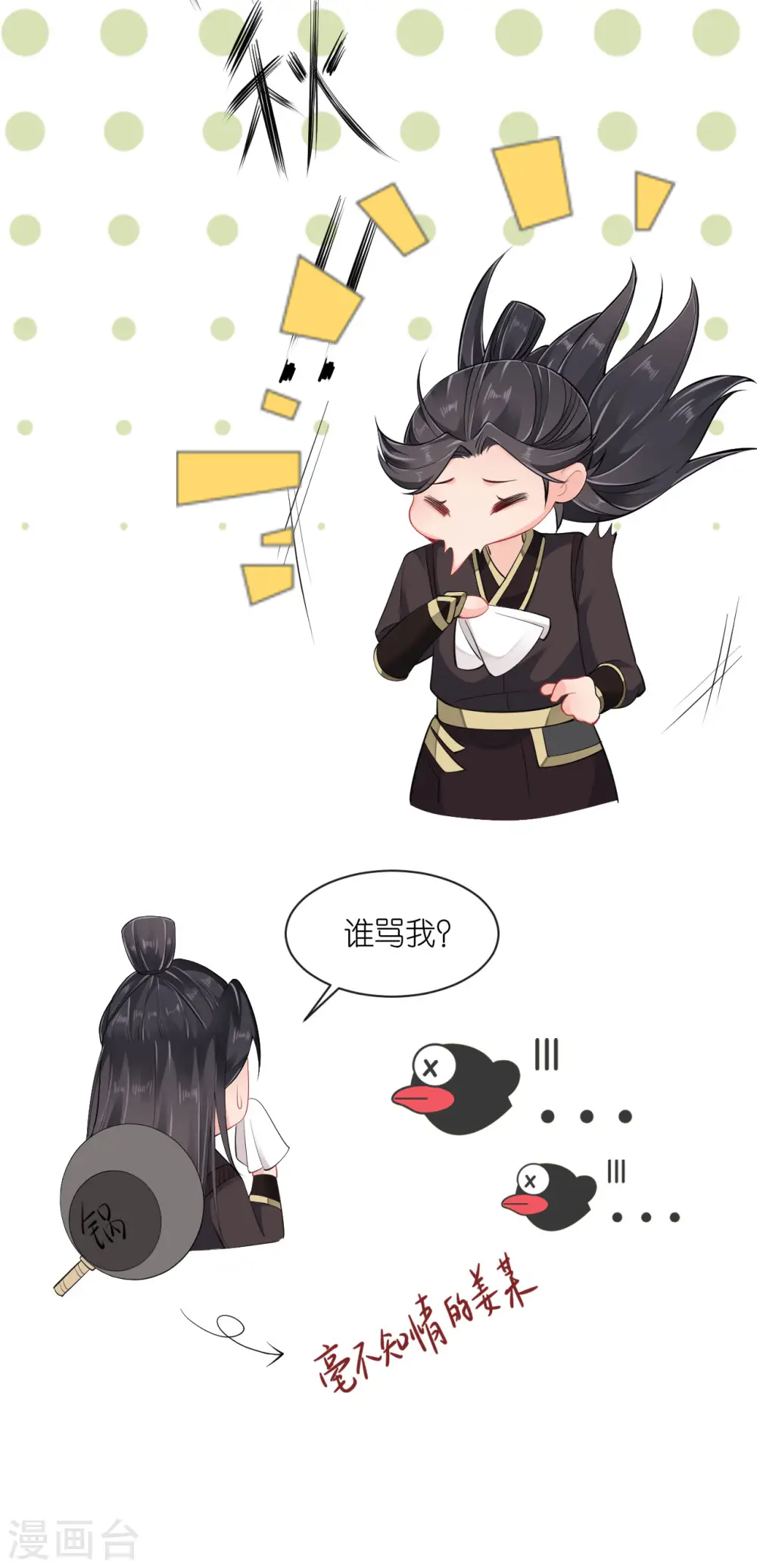 第26话 面圣求情 第40页