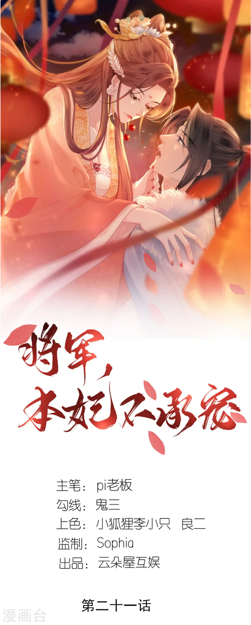 第21话 一剑证清白 第1页