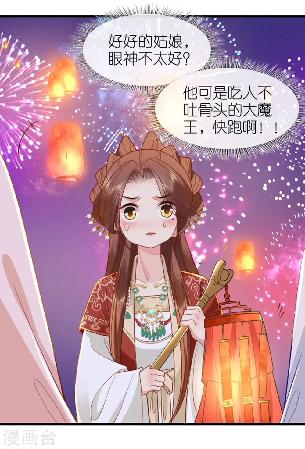 第21话 一剑证清白 第19页