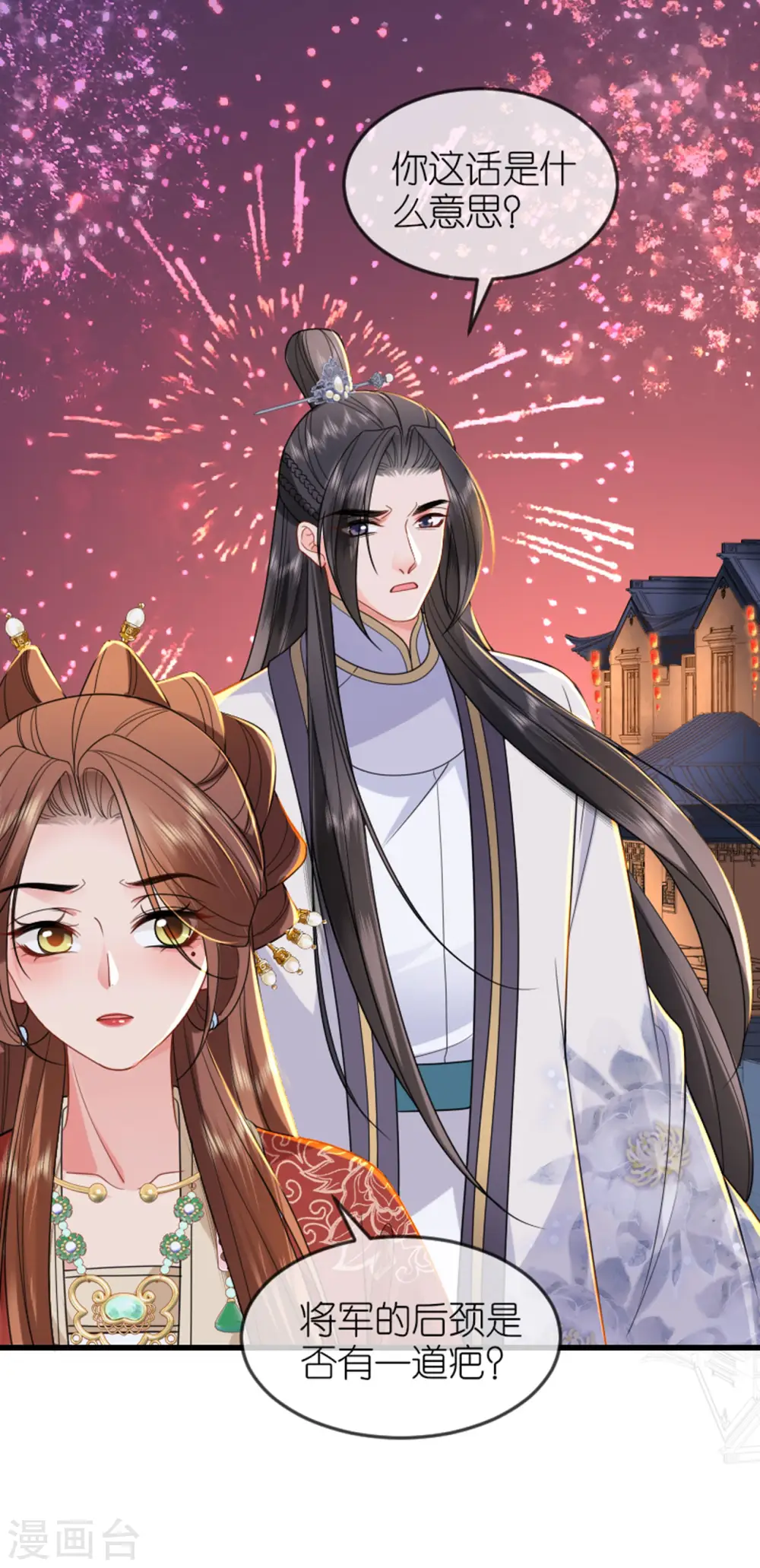 第21话 一剑证清白 第31页