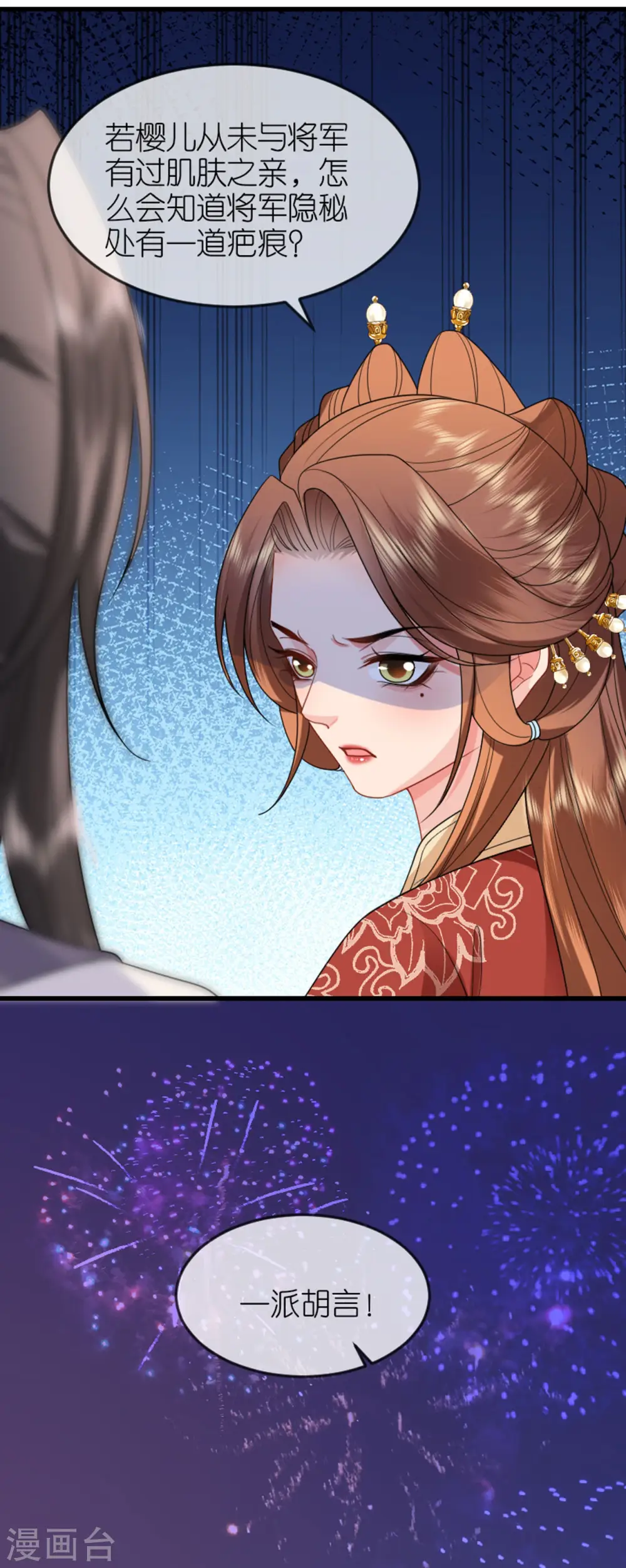第21话 一剑证清白 第32页
