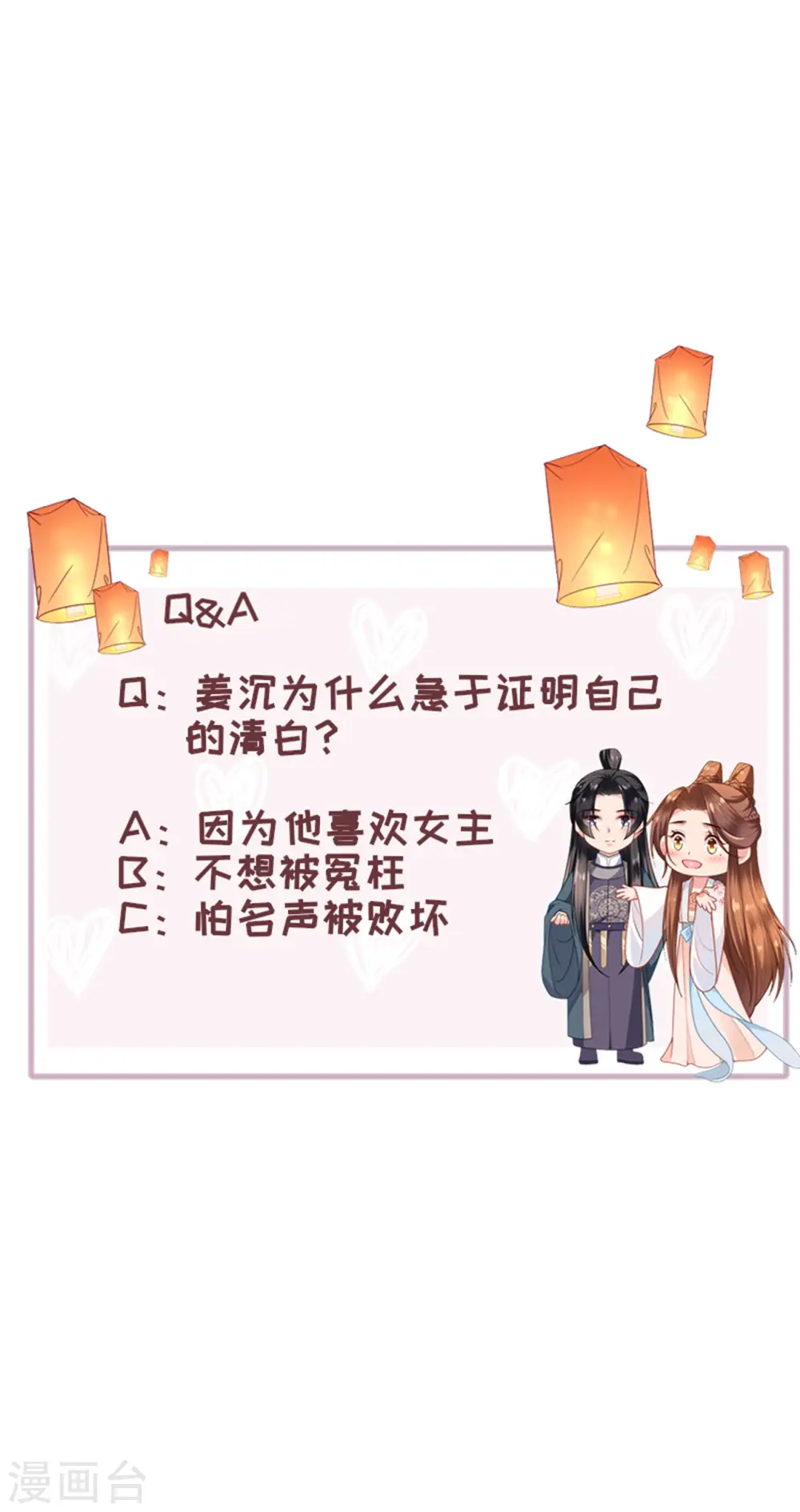 第21话 一剑证清白 第44页