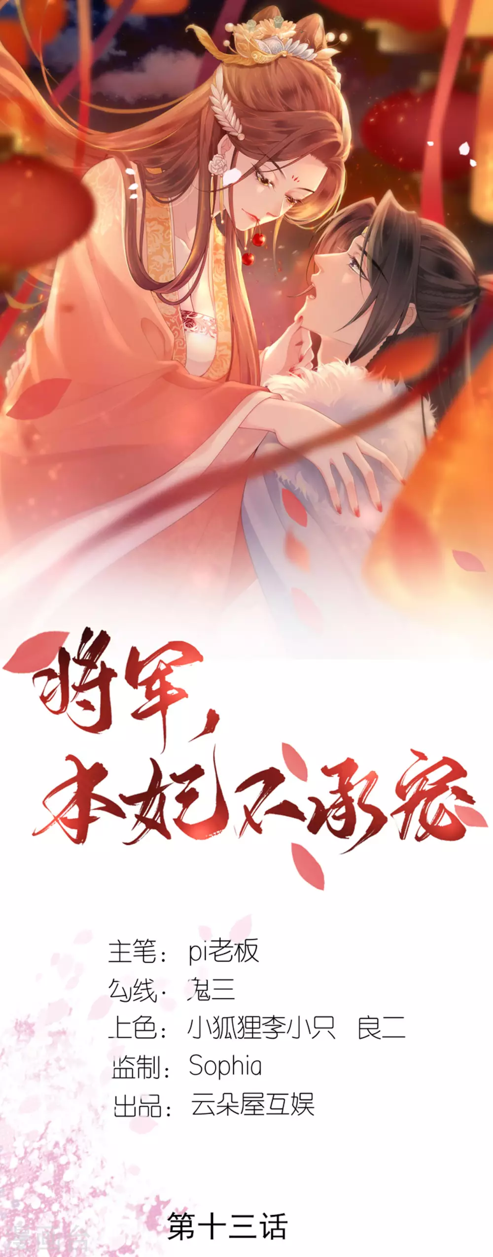第13话 弄巧成拙 第1页