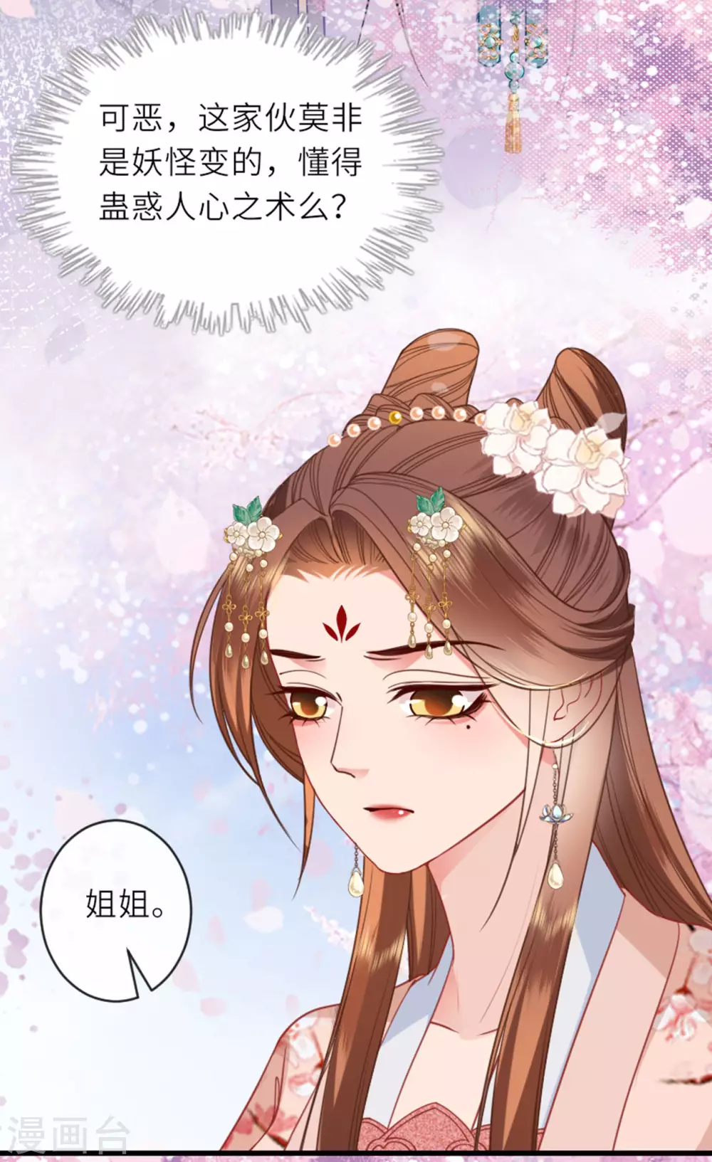 第13话 弄巧成拙 第6页