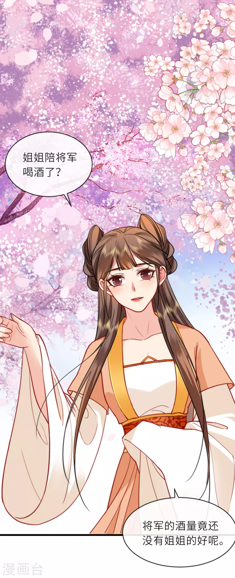第13话 弄巧成拙 第7页