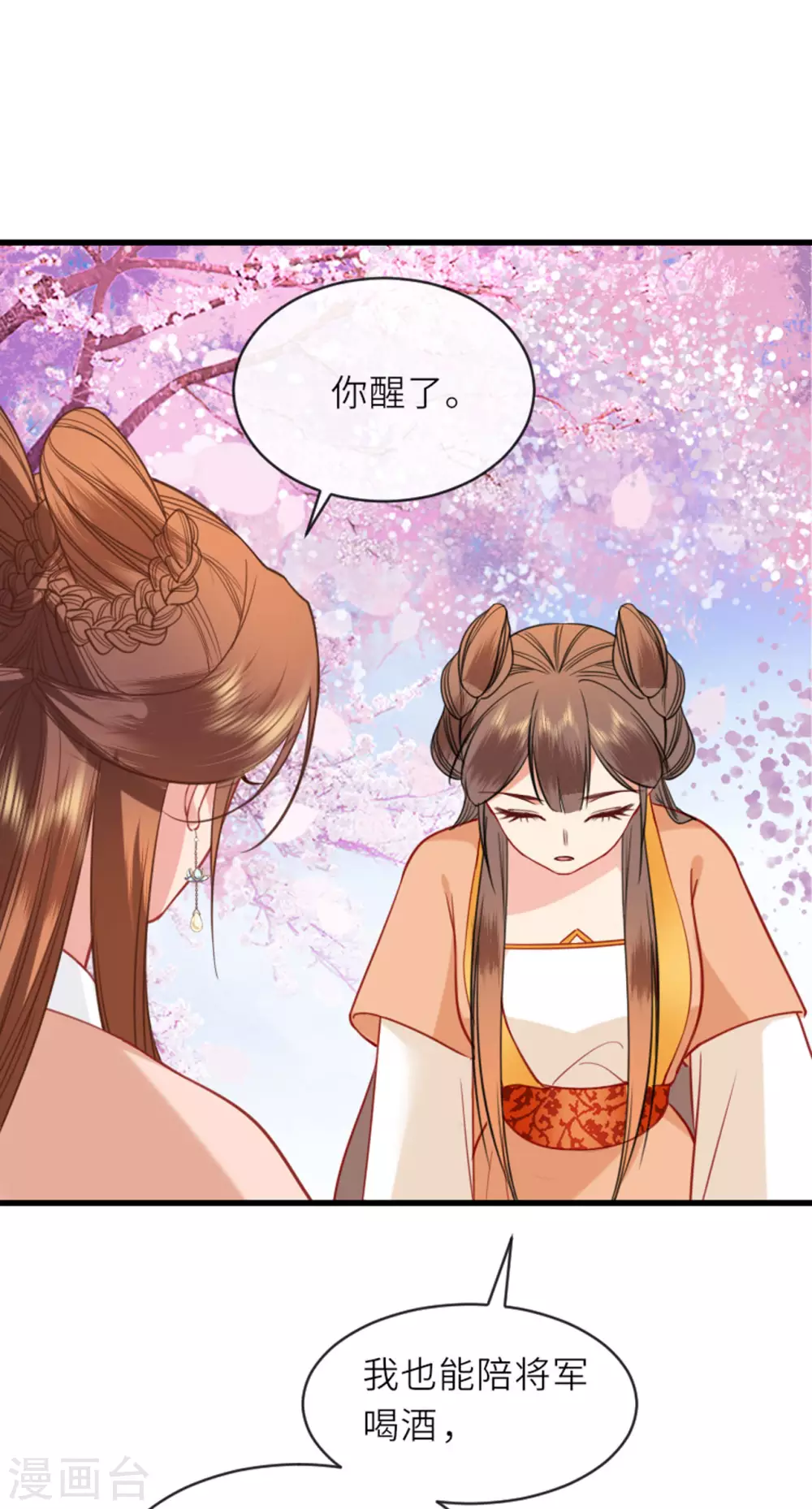 第13话 弄巧成拙 第8页