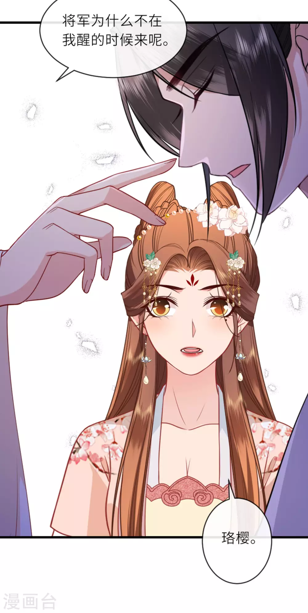 第13话 弄巧成拙 第9页