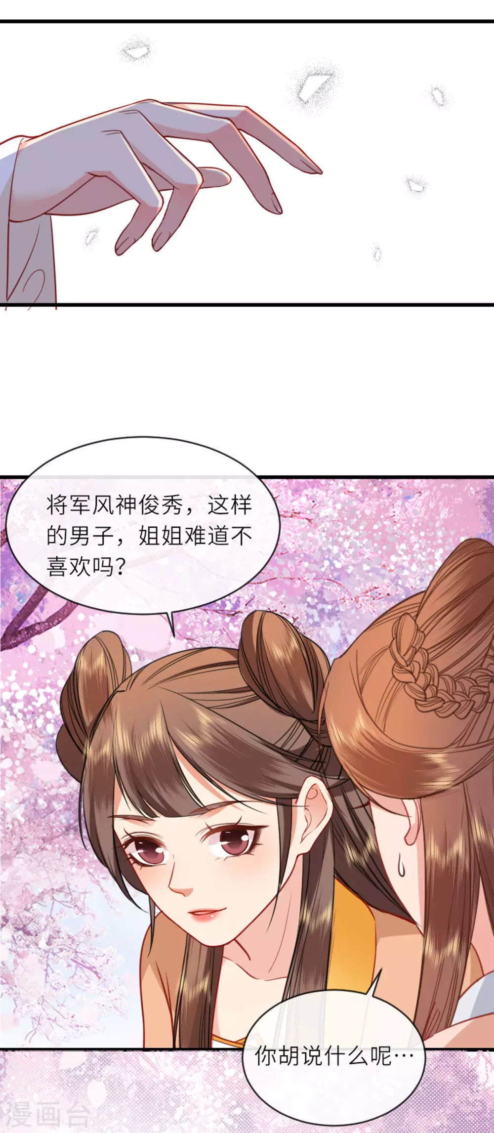 第13话 弄巧成拙 第10页