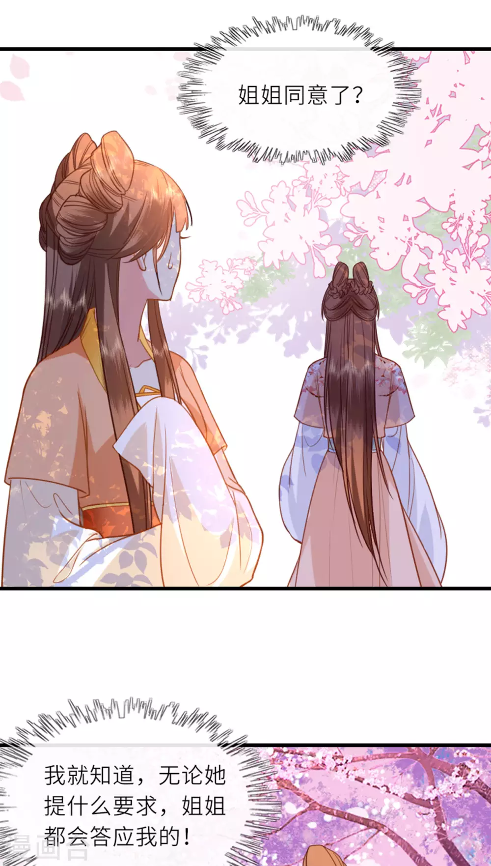 第13话 弄巧成拙 第15页