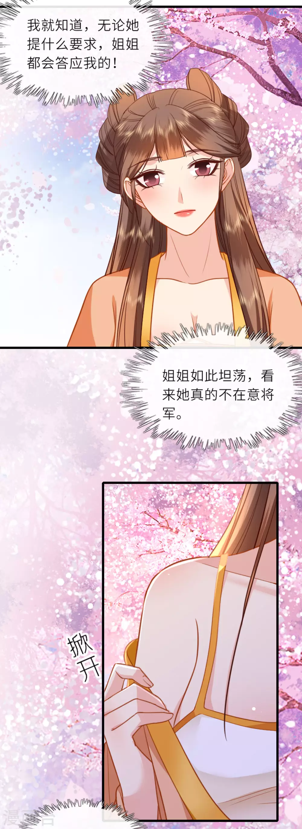 第13话 弄巧成拙 第16页