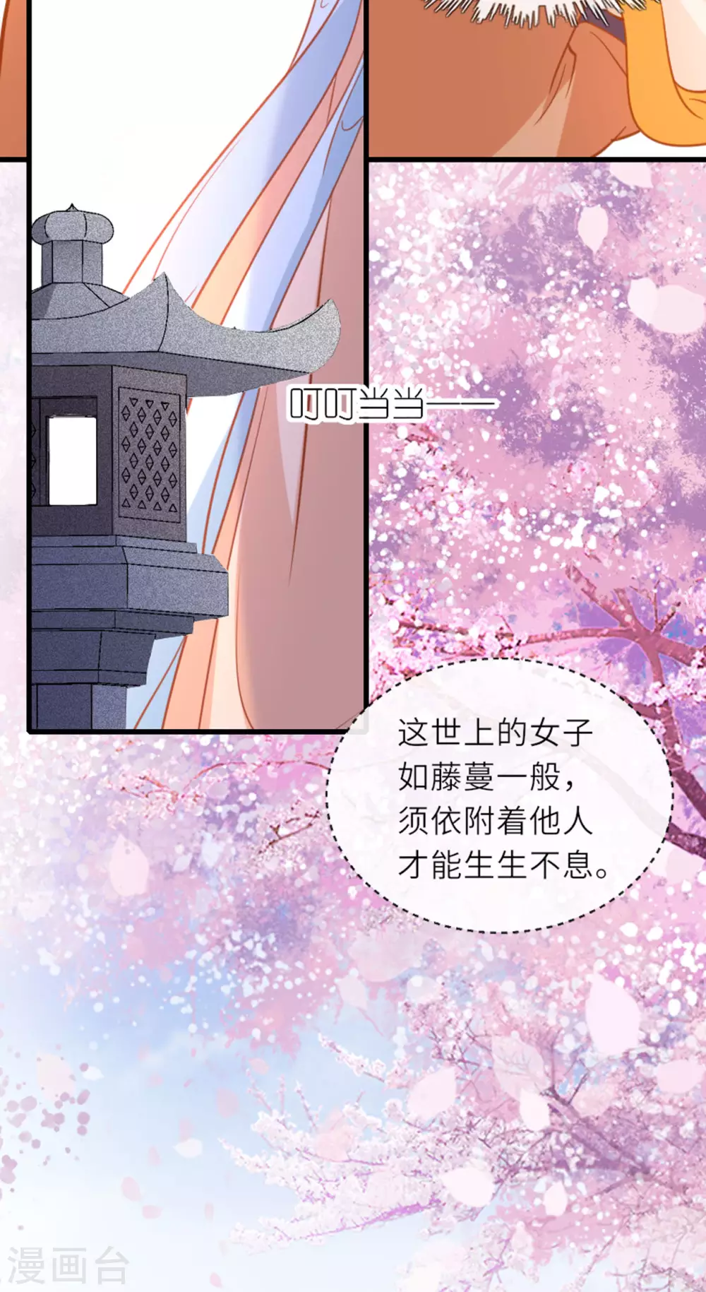 第13话 弄巧成拙 第18页