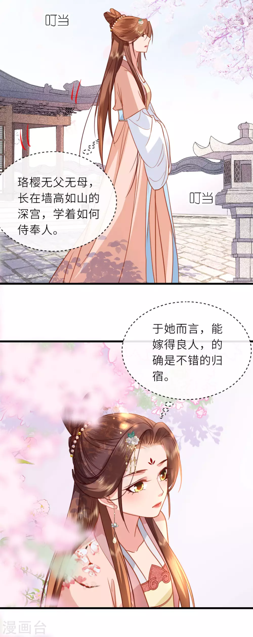 第13话 弄巧成拙 第19页