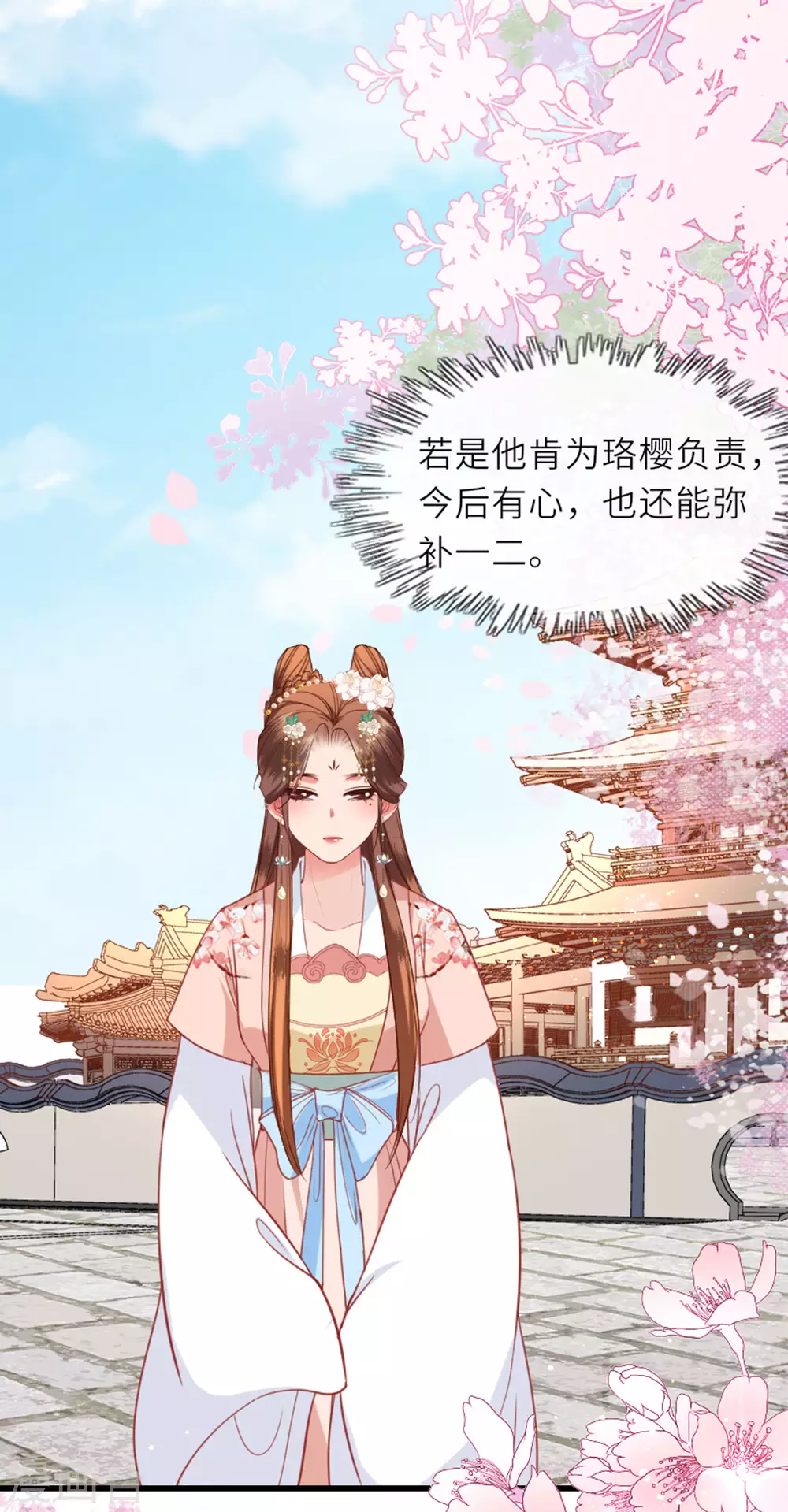 第13话 弄巧成拙 第20页