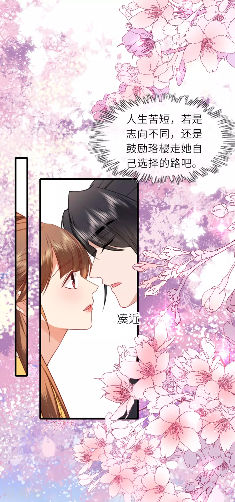第13话 弄巧成拙 第21页