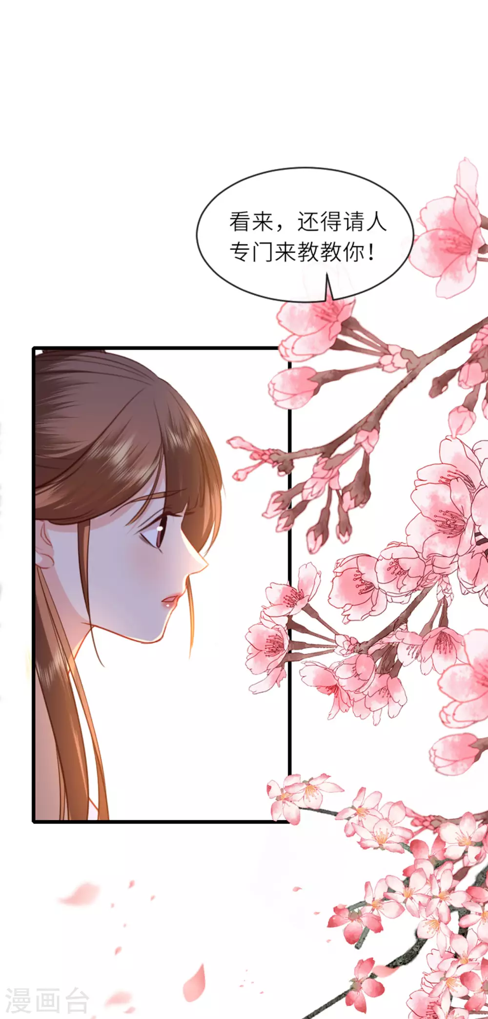 第13话 弄巧成拙 第27页