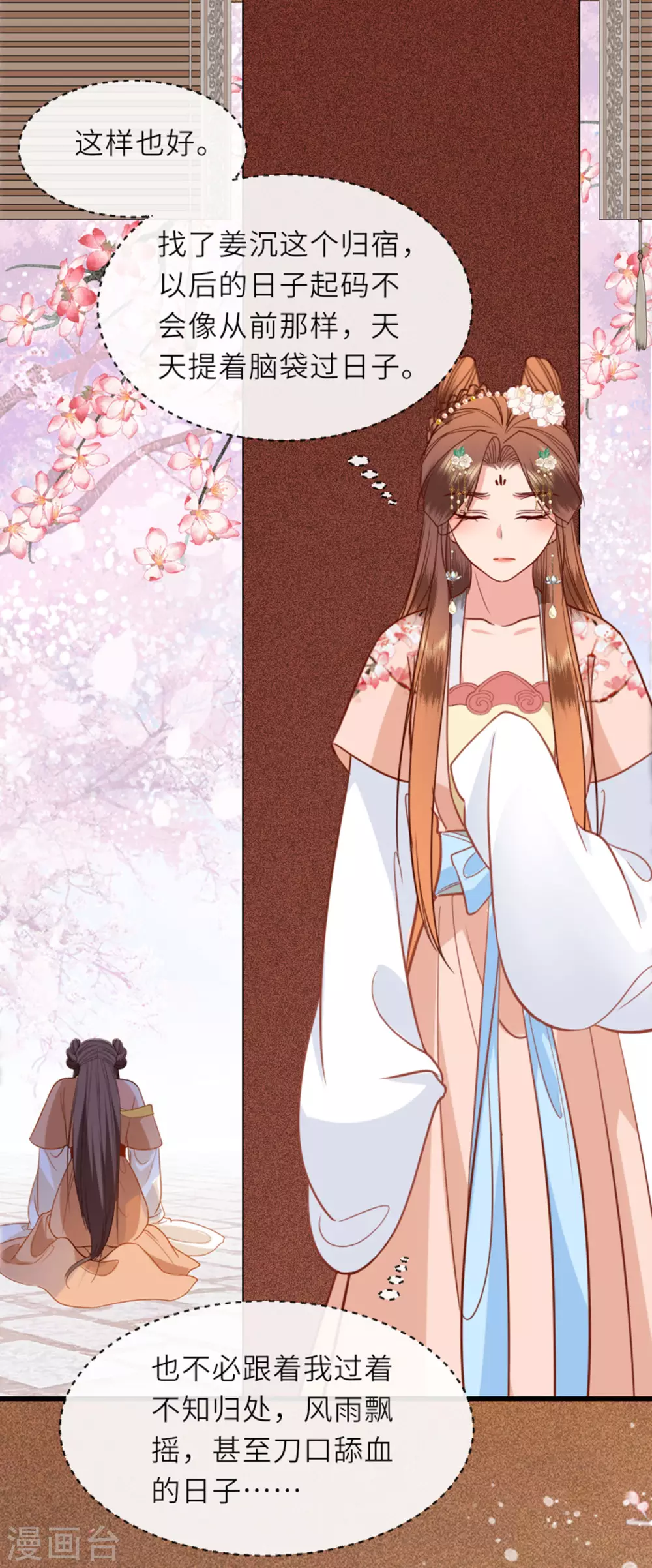 第13话 弄巧成拙 第34页