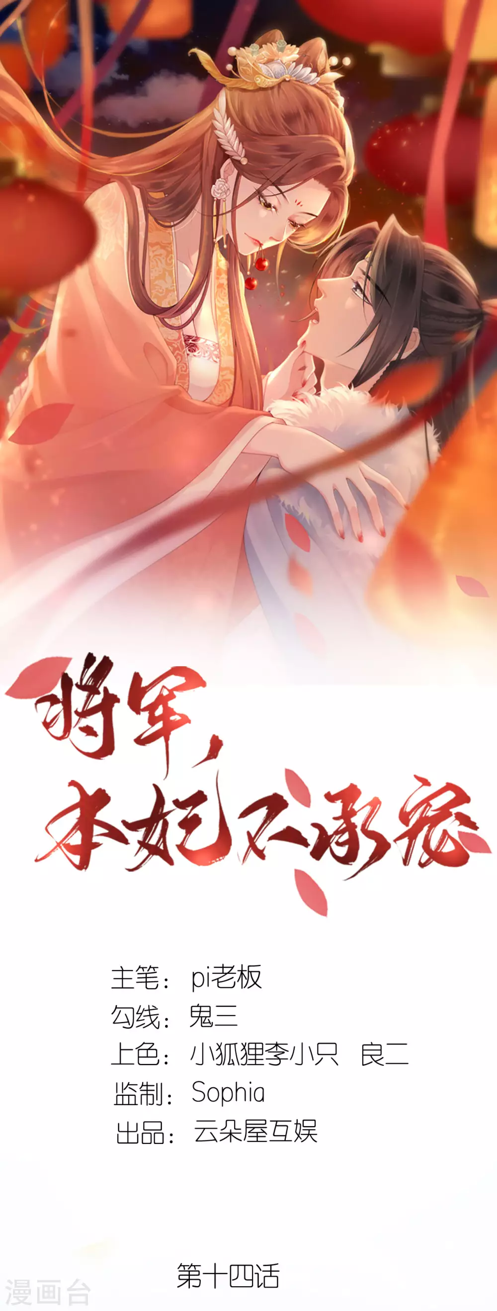 第14话 将军往事 第1页