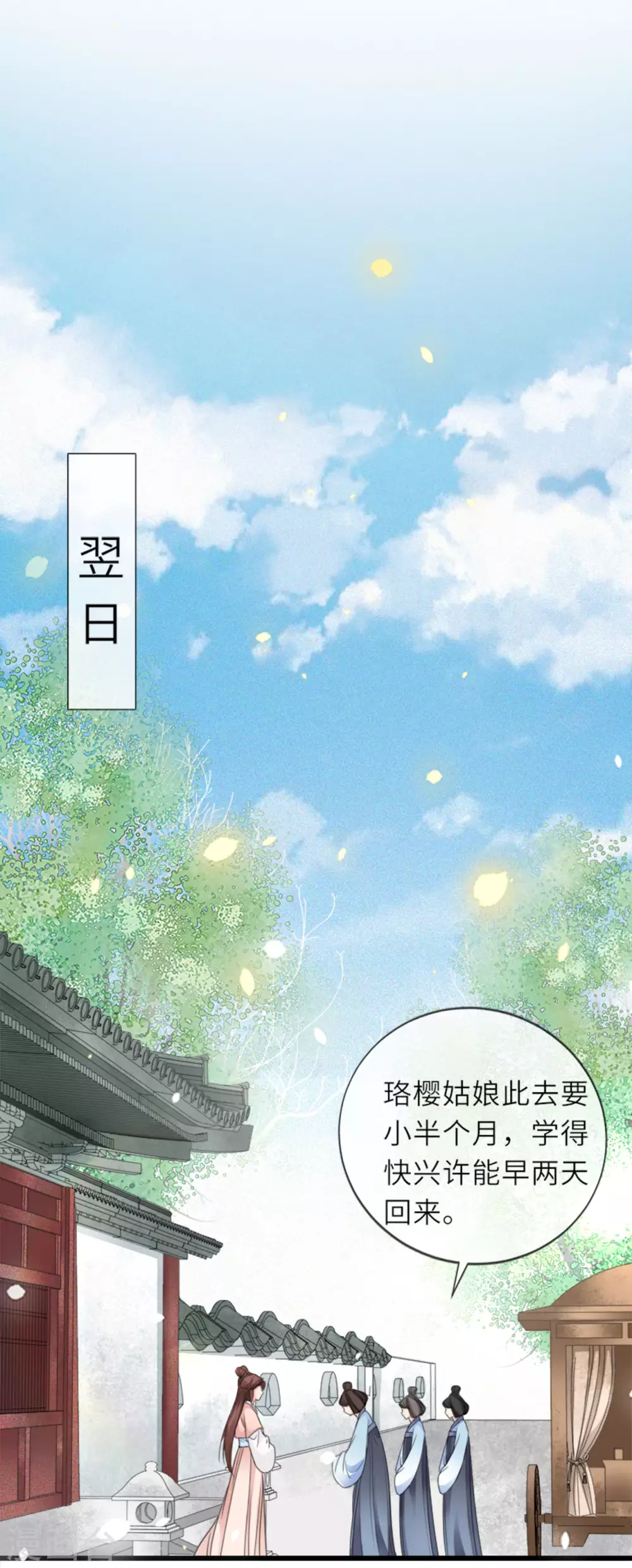 第14话 将军往事 第2页