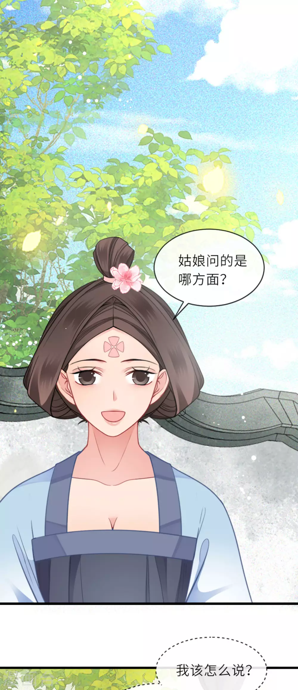 第14话 将军往事 第7页