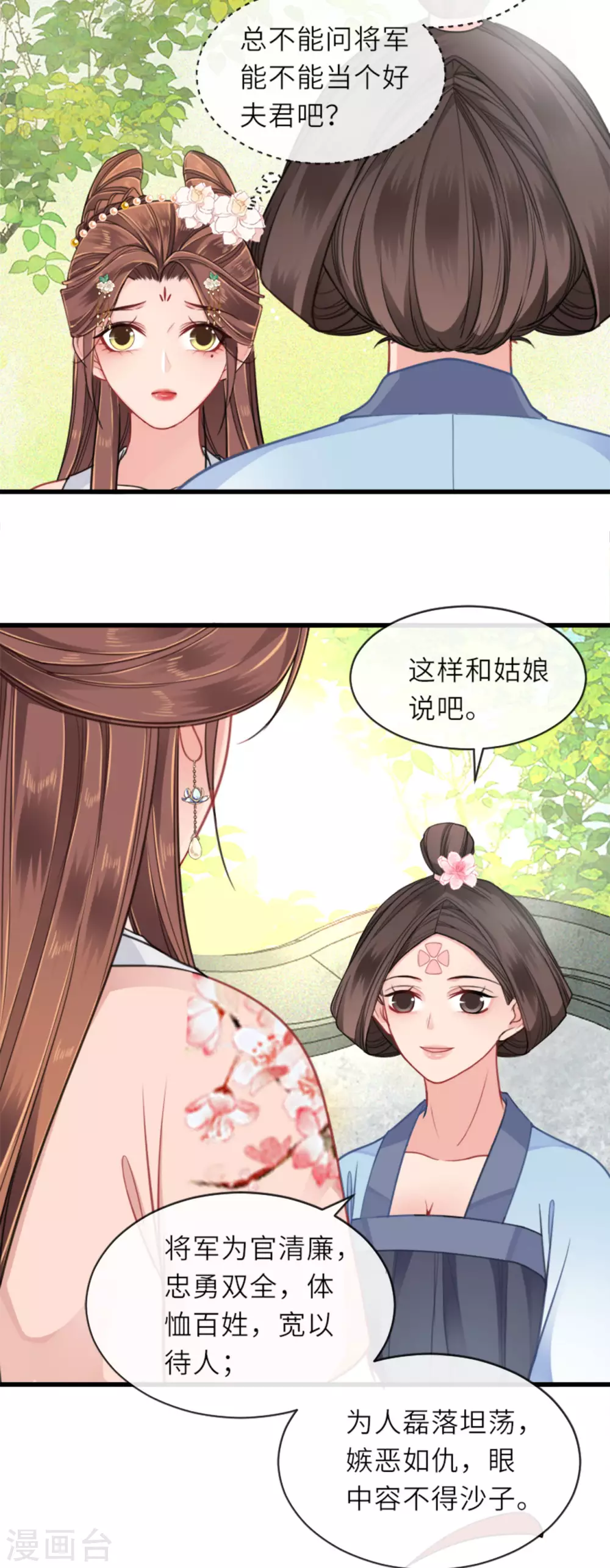 第14话 将军往事 第8页