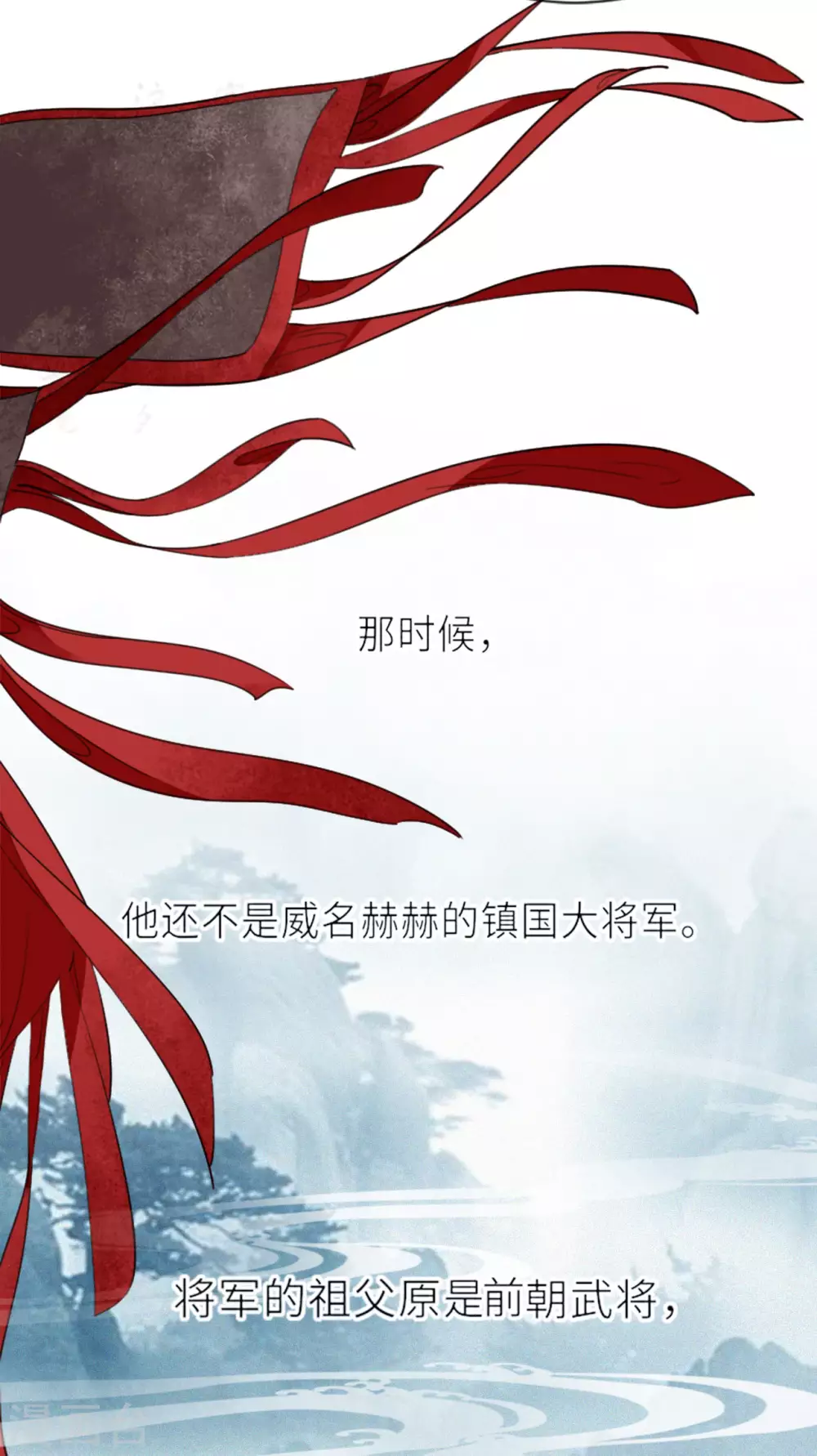 第14话 将军往事 第9页