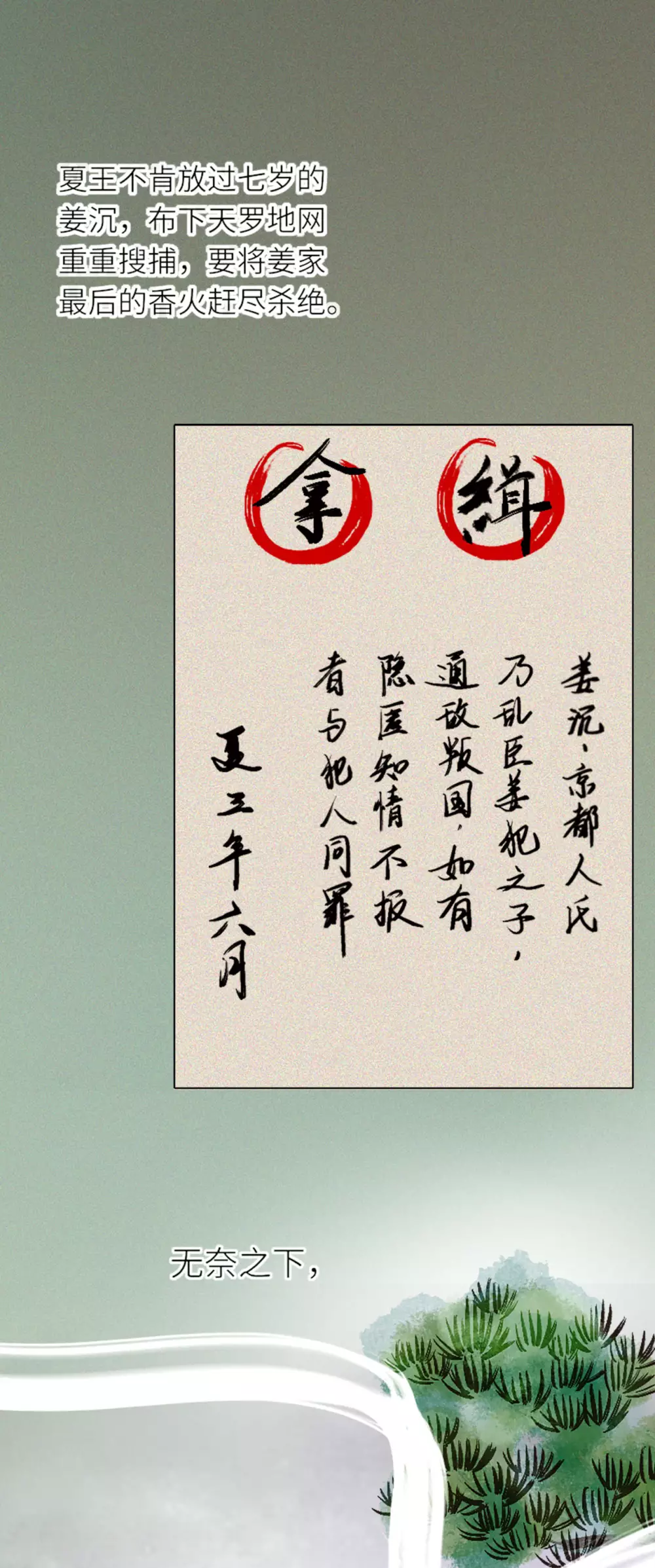 第14话 将军往事 第14页
