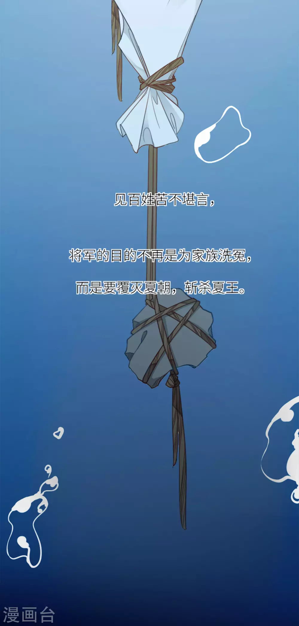 第14话 将军往事 第26页