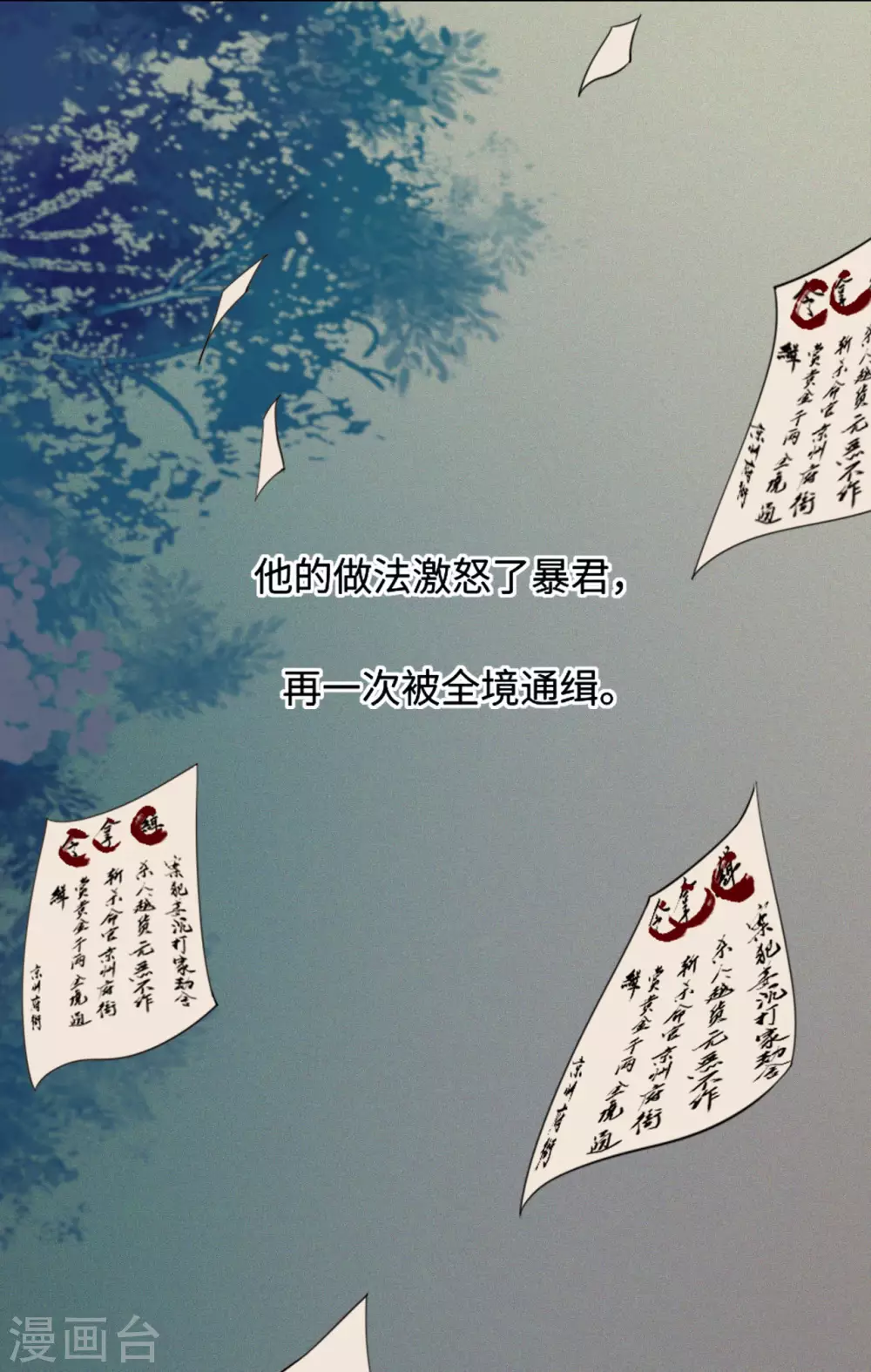 第14话 将军往事 第29页