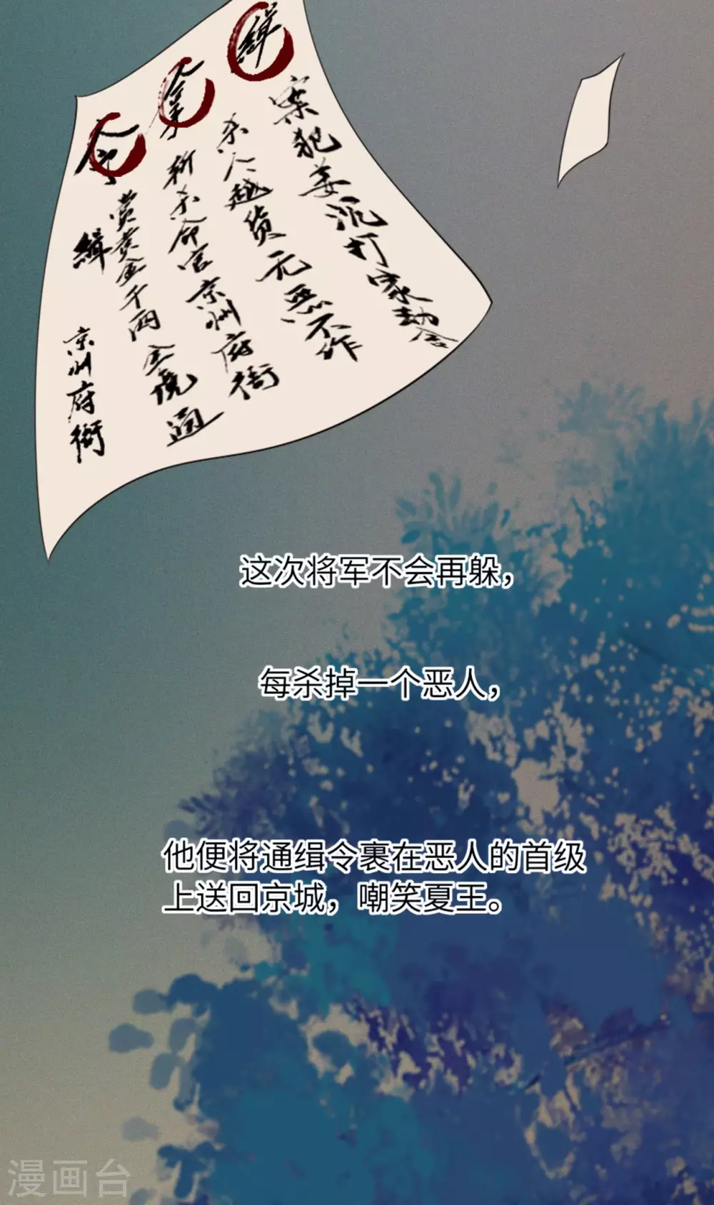 第14话 将军往事 第30页