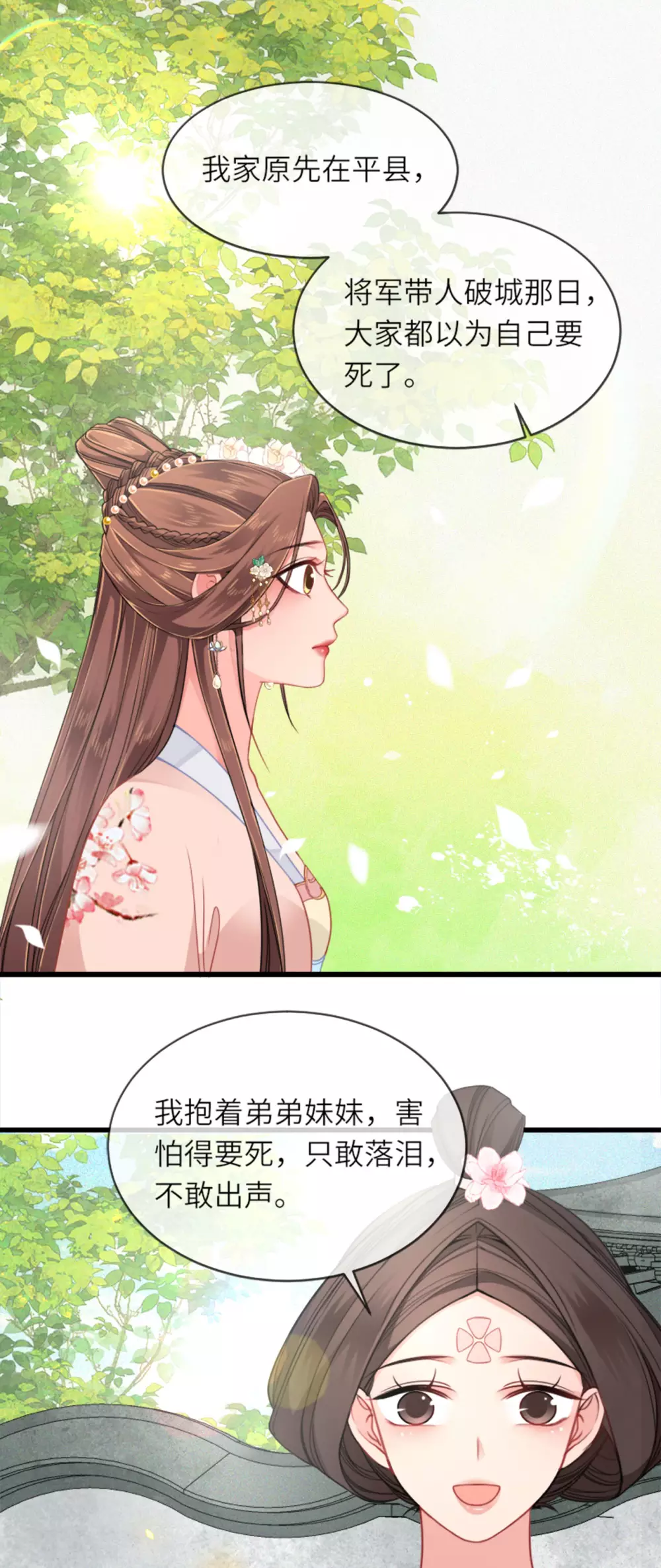 第14话 将军往事 第31页
