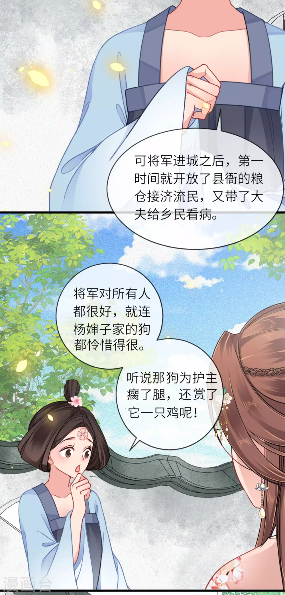 第14话 将军往事 第32页