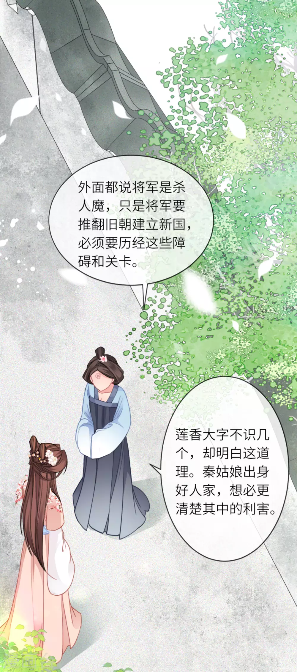 第14话 将军往事 第33页