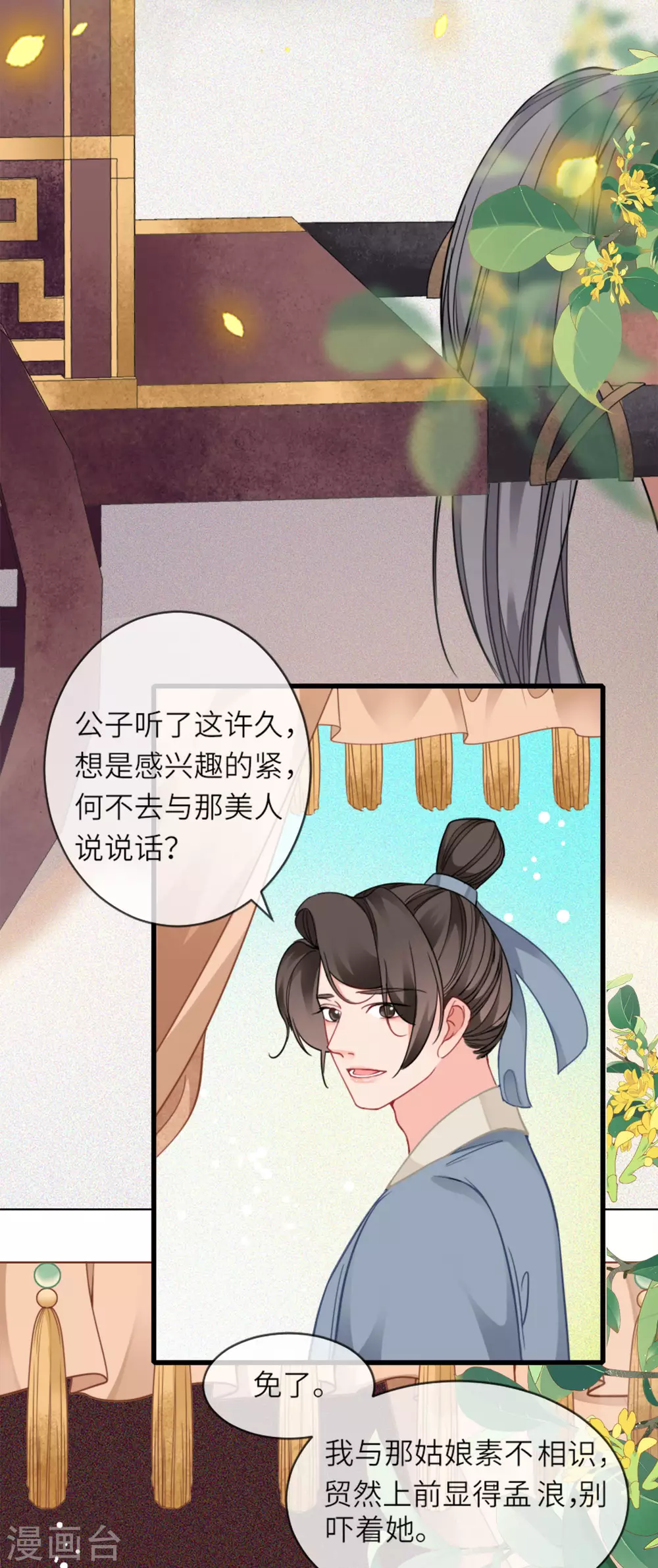 第14话 将军往事 第36页