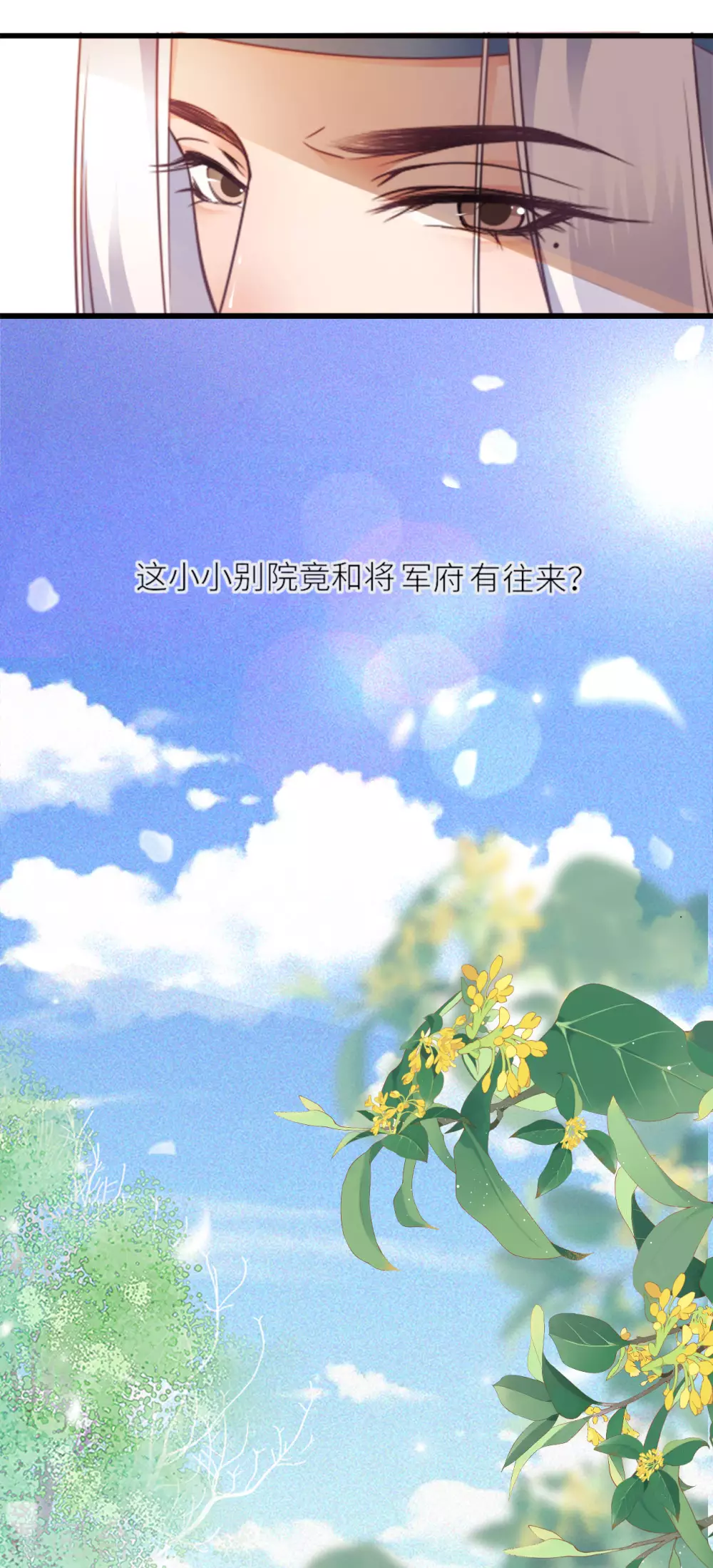 第14话 将军往事 第39页