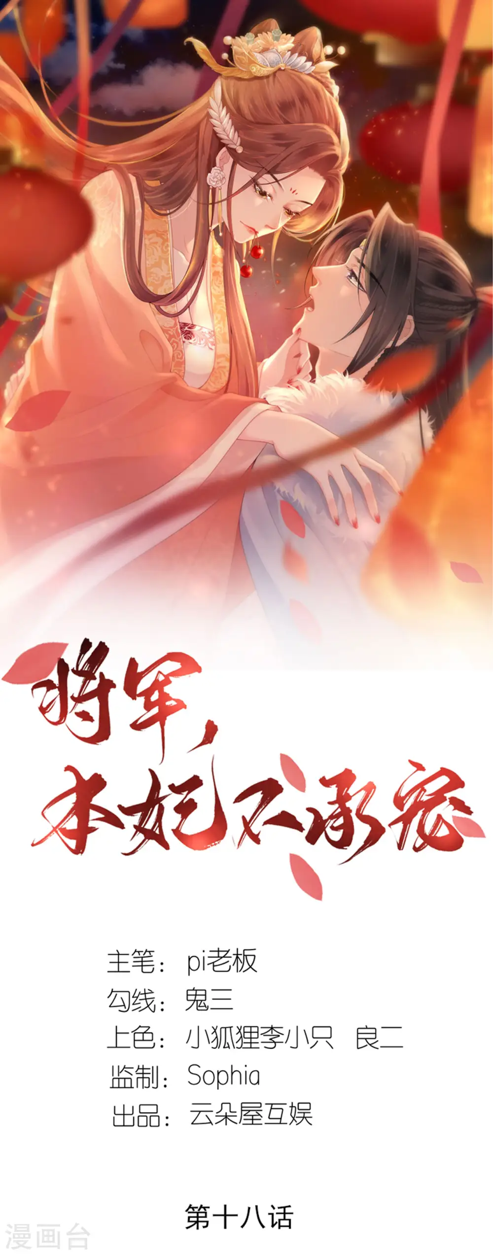 第18话 惊喜连连 第1页