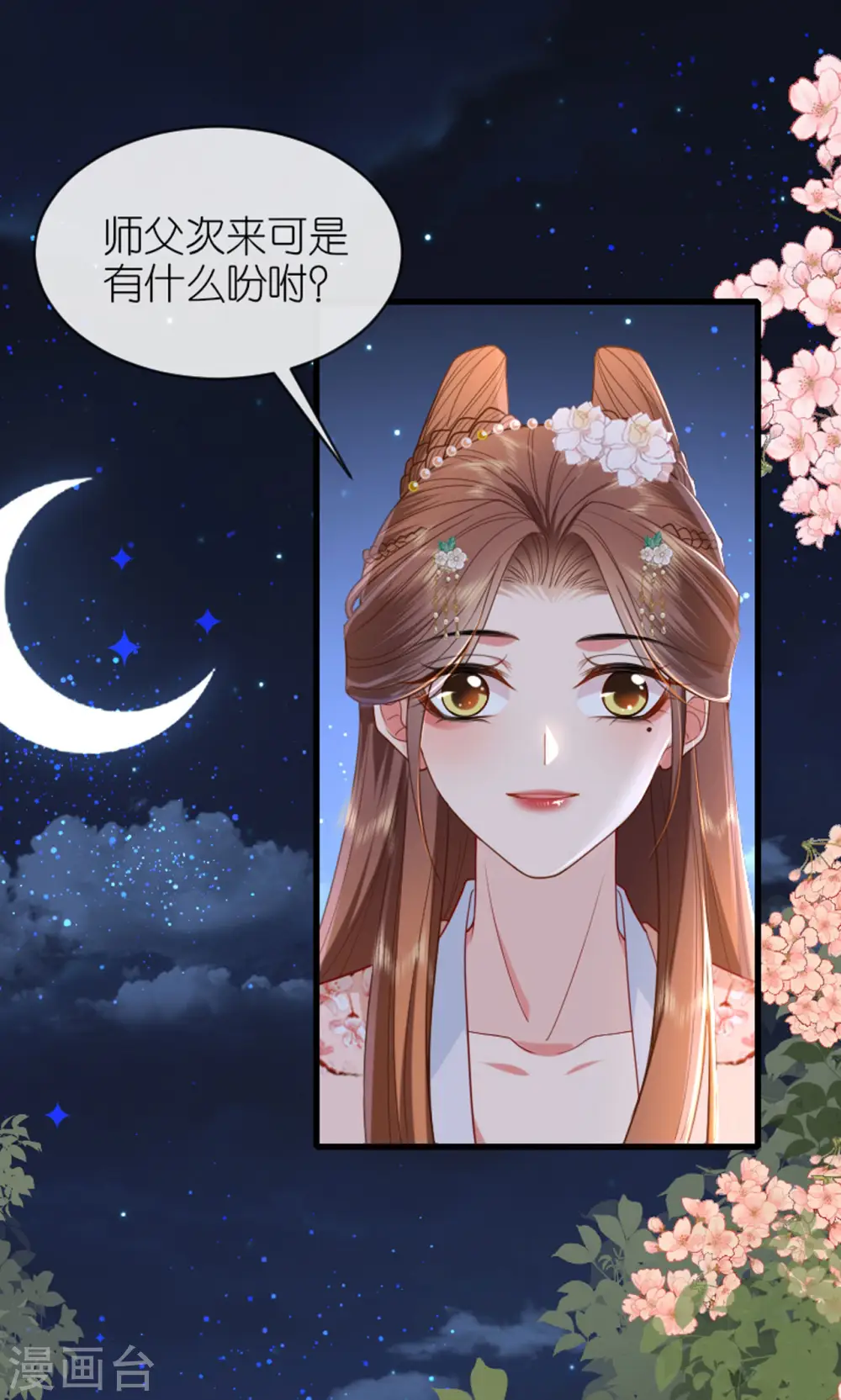 第18话 惊喜连连 第14页
