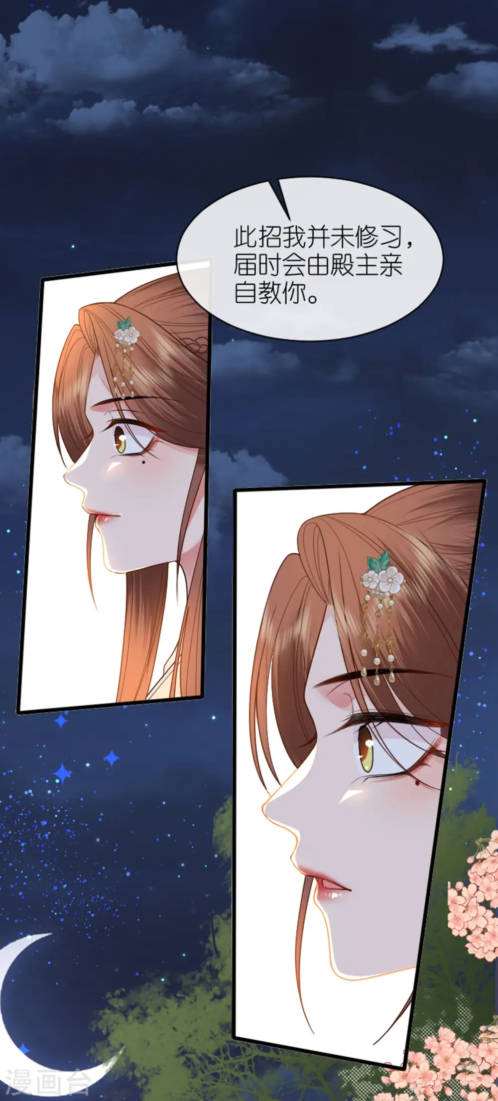 第18话 惊喜连连 第16页