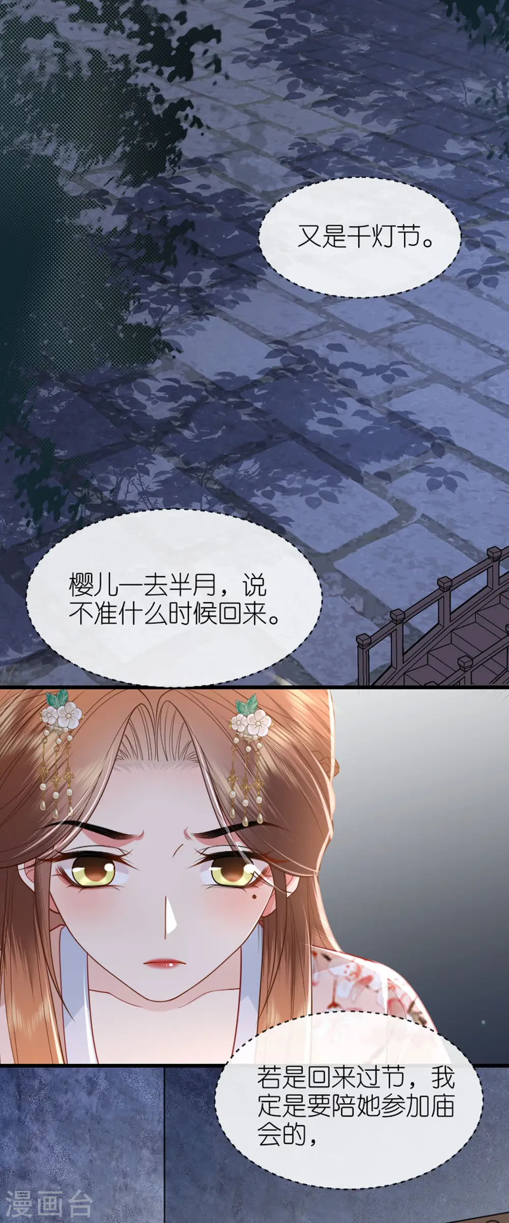 第18话 惊喜连连 第21页