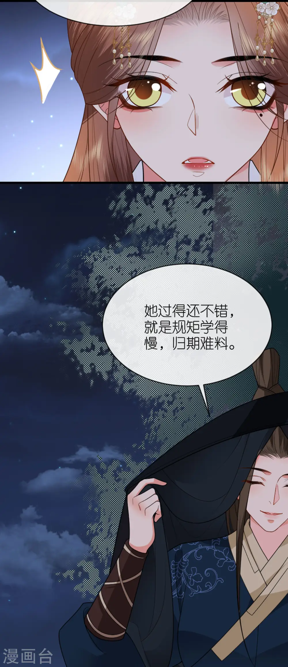 第18话 惊喜连连 第23页