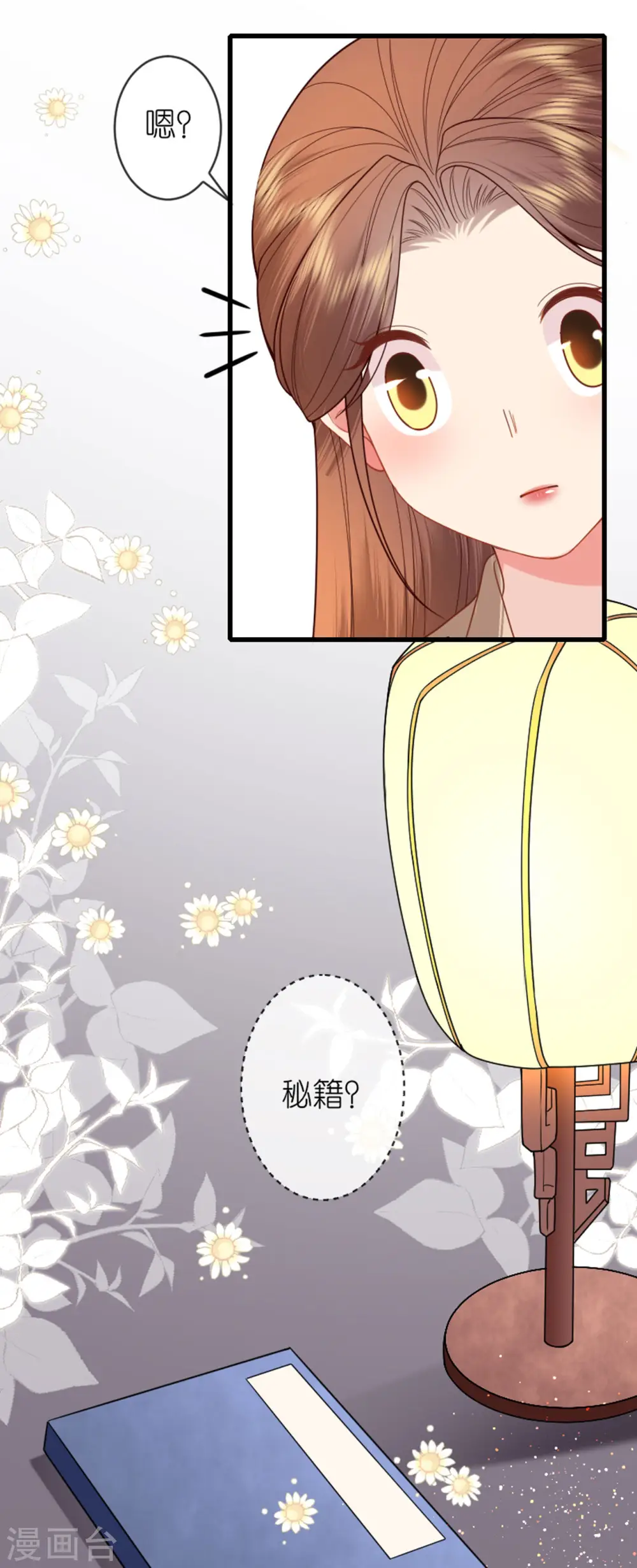 第18话 惊喜连连 第29页