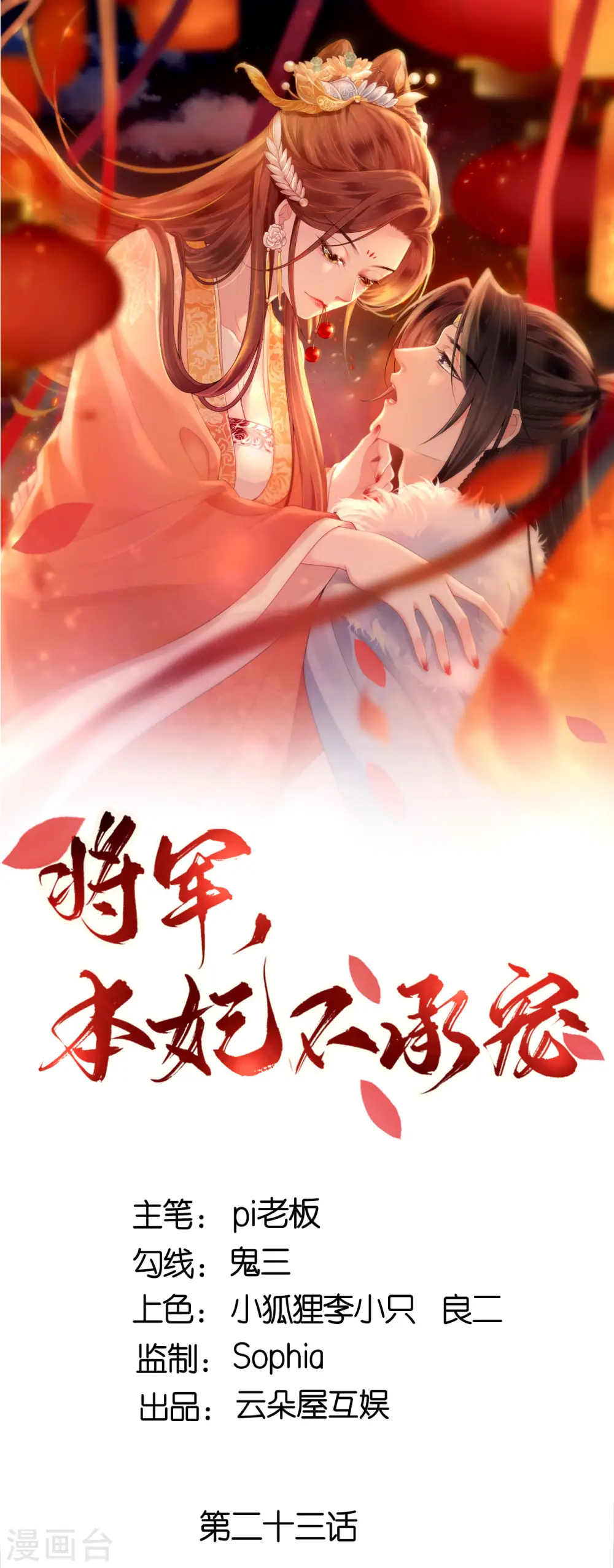 第23话 拼死抗上 第1页