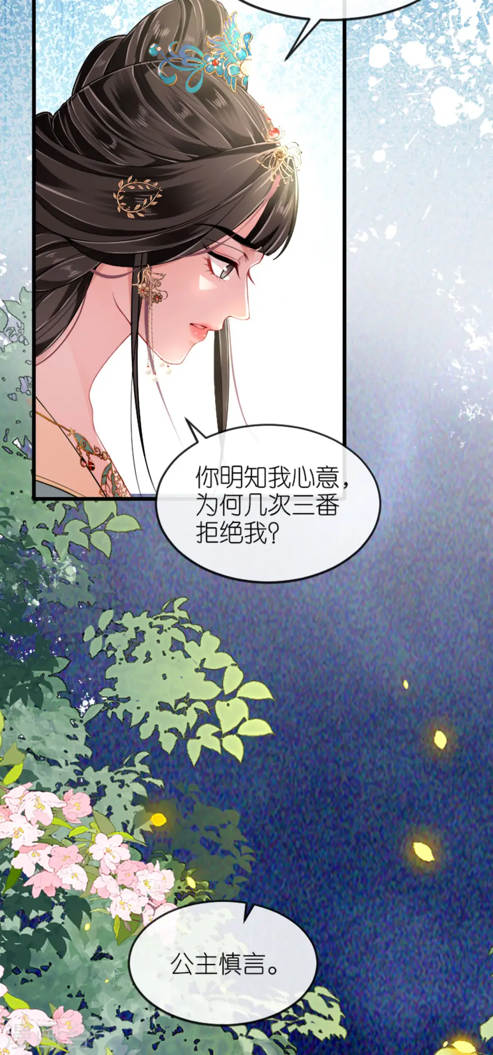 第23话 拼死抗上 第3页